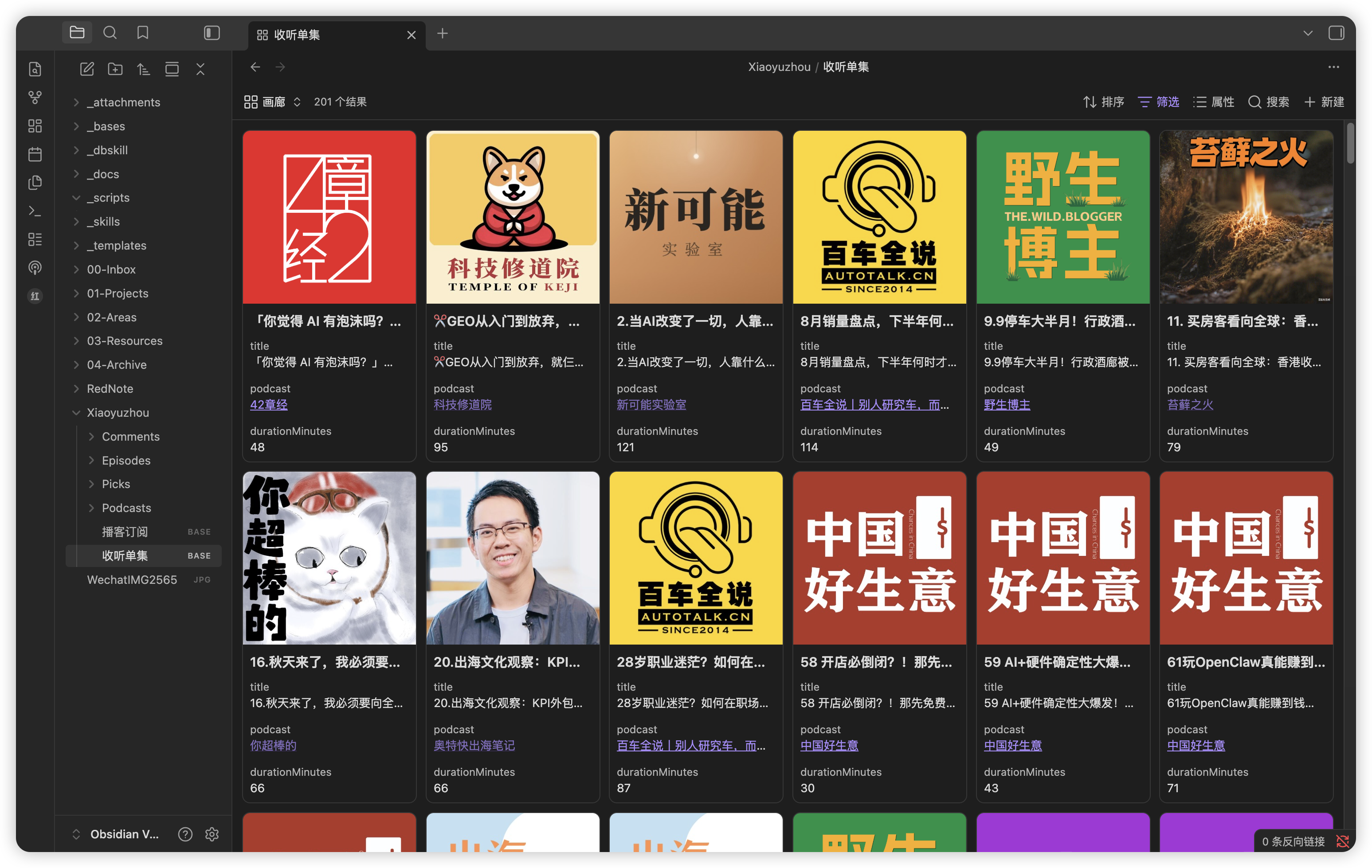 小宇宙播客知识库同步到 Obsidian 效果展示